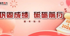【市城市燃熱集團(tuán)富泰熱力】盤點(diǎn)2025 “圖”說豐碩成果